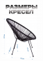 Комплект дизайнерской садовой мебели, чёрный. - 5