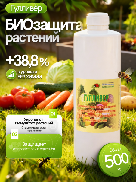 Биофунгицид Гулливер (500 мл) - 183433
