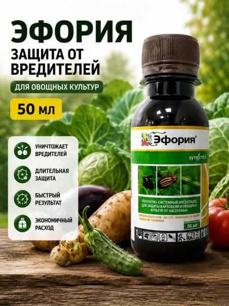 Инсектицид Эфория КС 50 мл от жука, тли, клеща, трипсов - 183441