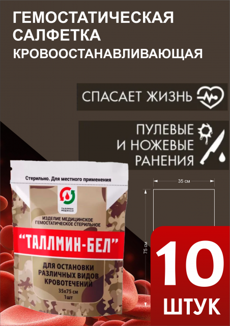 Таллмин-бел кровоостанавливающие изделие, гемостатик 10шт 75см-35см. - 183383