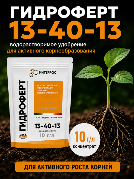 Гидроферт 13% азота, 40% фосфора и 13% калия - 183446