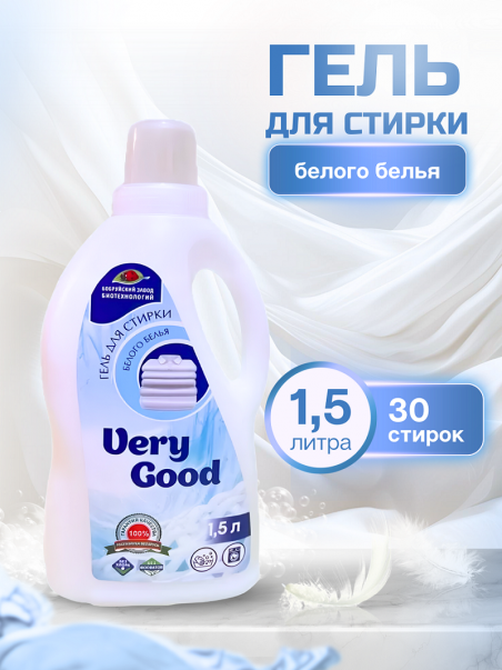 Гели для стирки белого «Very Good» - 183319