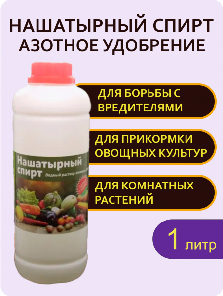 Нашатырный спирт 1 л. / раствор аммиака - 183418