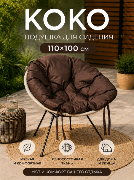 Мягкая подушка для садовой мебели и террасы. - 183397