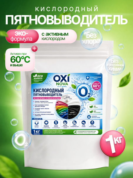 КИСЛОРОДНЫЙ ПЯТНОВЫВОДИТЕЛЬ для всего 1 кг. - 183095