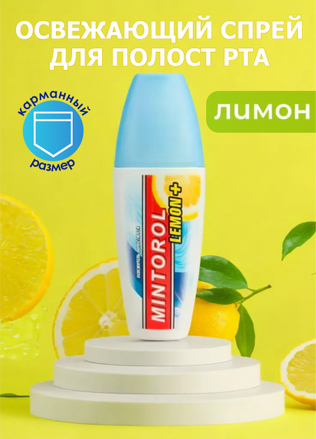Освежитель для полости рта, LEMON 25 мл - 183341