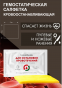 Таллмин-бел кровоостанавливающие изделие, гемостатик 1шт 9см-9см.