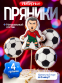 Имбирные пряники Рональдо набор, топперы для торта 4шт.