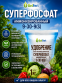 Суперфосфат аммонизированный 9-30, 1кг.