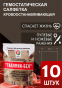 Таллмин-бел кровоостанавливающие изделие, гемостатик 10шт 75см-35см.