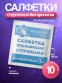 Салфетки стерильные медицинские без пропитки 10 шт для аптечки