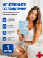 Пакет гипотермический (ОХЛАЖДАЮЩИЙ) 1шт.