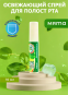 Освежитель для полости рта, FRESH MINT Мята 10 мл