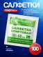 Спиртовые салфетки для обработки кожи и инъекций 100 шт